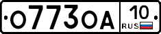 О773ОА10 - 