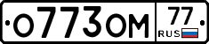 О773ОМ77 - 