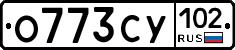 О773СУ102 - 