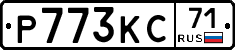 Р773КС71 - 