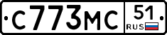 С773МС51 - 