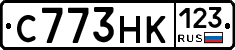 С773НК123 - 