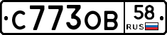 С773ОВ58 - 