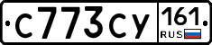 С773СУ161 - 