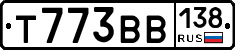 Т773ВВ138 - 