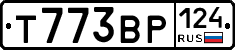 Т773ВР124 - 