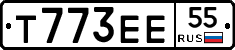 Т773ЕЕ55 - 