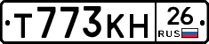 Т773КН26 - 