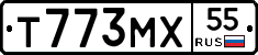 Т773МХ55 - 