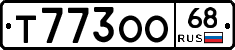 Т773ОО68 - 