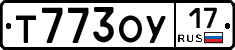 Т773ОУ17 - 