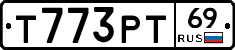 Т773РТ69 - 