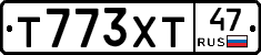 Т773ХТ47 - 