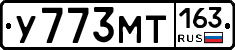 У773МТ163 - 