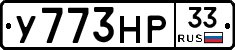 У773НР33 - 