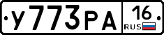 У773РА16 - 