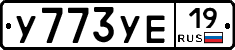 У773УЕ19 - 