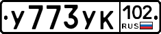 У773УК102 - 