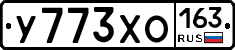 У773ХО163 - 