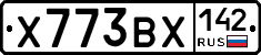 Х773ВХ142 - 