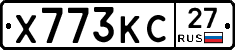 Х773КС27 - 