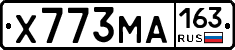 Х773МА163 - 