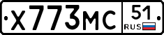 Х773МС51 - 