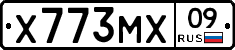 Х773МХ09 - 