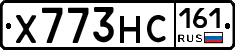 Х773НС161 - 