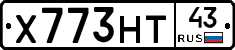 Х773НТ43 - 