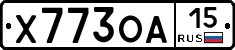Х773ОА15 - 