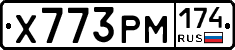 Х773РМ174 - 
