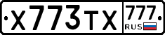 Х773ТХ777 - 