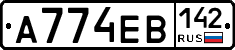 А774ЕВ142 - 