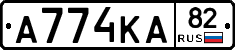 А774КА82 - 