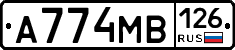 А774МВ126 - 