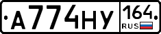 А774НУ164 - 