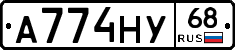 А774НУ68 - 