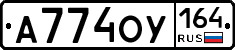 А774ОУ164 - 