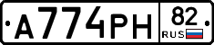 А774РН82 - 