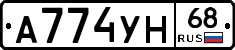 А774УН68 - 