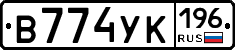 В774УК196 - 