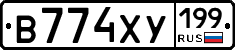 В774ХУ199 - 