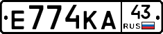 Е774КА43 - 