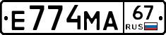 Е774МА67 - 