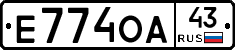 Е774ОА43 - 