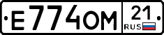 Е774ОМ21 - 