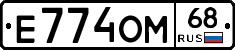 Е774ОМ68 - 