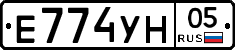 Е774УН05 - 