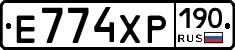 Е774ХР190 - 